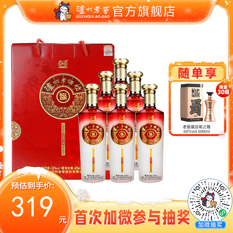 【酒厂直营】52度 泸州老酒坊  福庆双辉 625ml*2*3    泸州老窖官方旗舰店