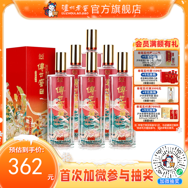 【酒厂直营】52度 传世窖池酒福之乐500ml*6 泸州老窖官方旗舰店（内含礼品袋）