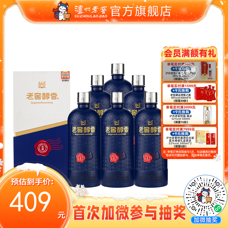 【酒厂直营】52度老窖醇香酒致趣666ml*6 泸州老窖官方旗舰店（内含礼品袋）