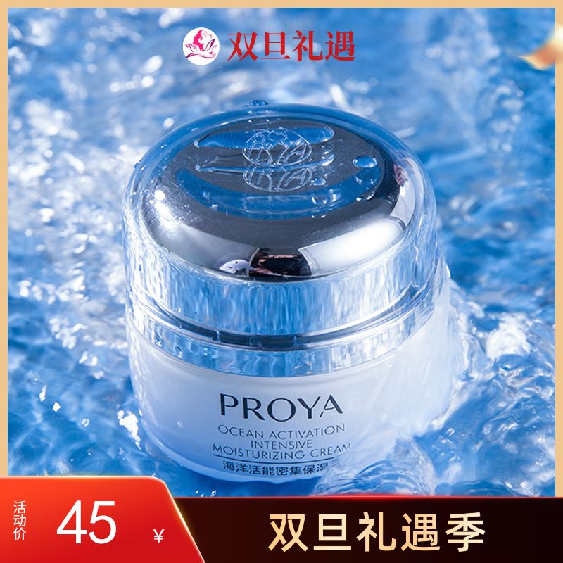 【2瓶79元】珀莱雅活能密集保湿霜50g【日期28年】备