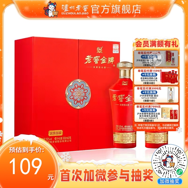 【酒厂直营】52度老窖金牌酒富贵喜福500ml*2  泸州老窖官方旗舰店