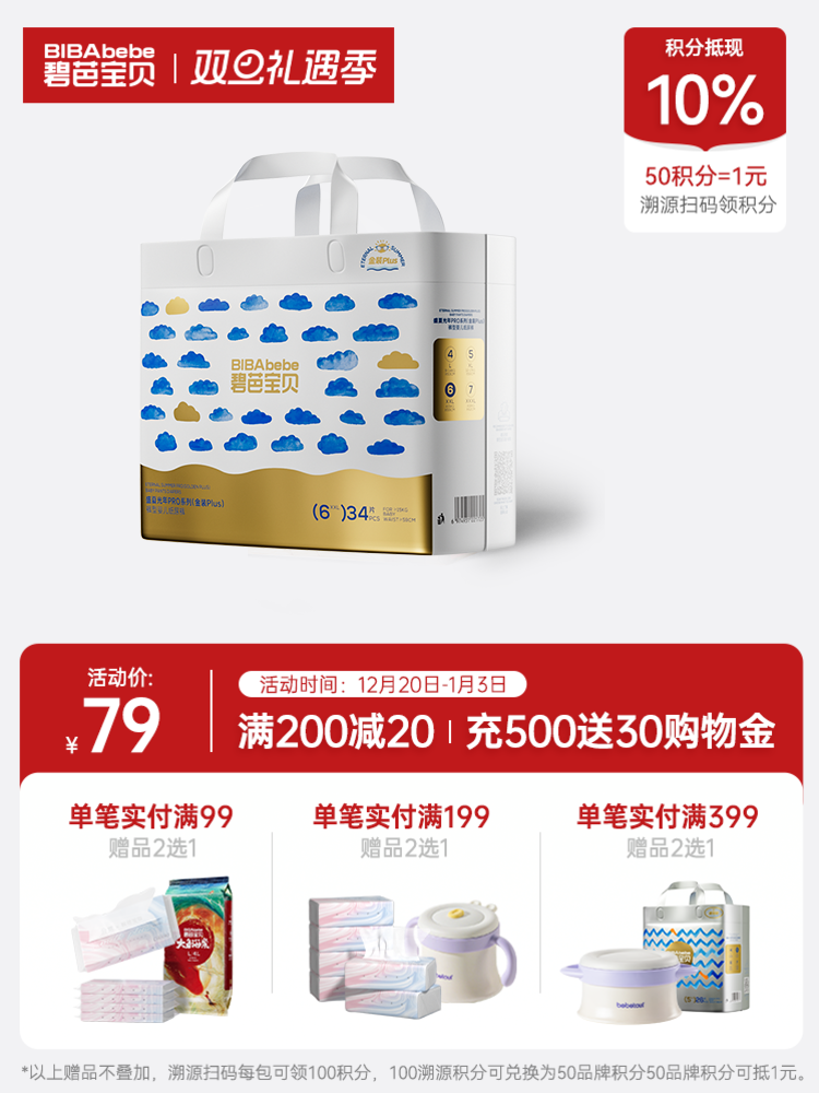 【盛夏Pro2代】碧芭宝贝 盛夏金装Plus腰贴型婴儿纸尿裤拉拉裤