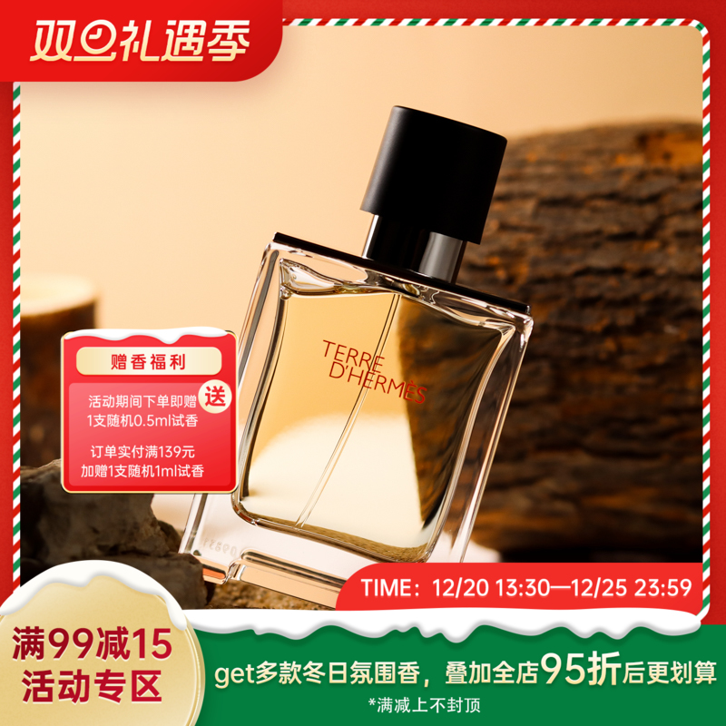 爱马仕 大地 EDT/香精版 Hermes Terre d'Hermes 分装