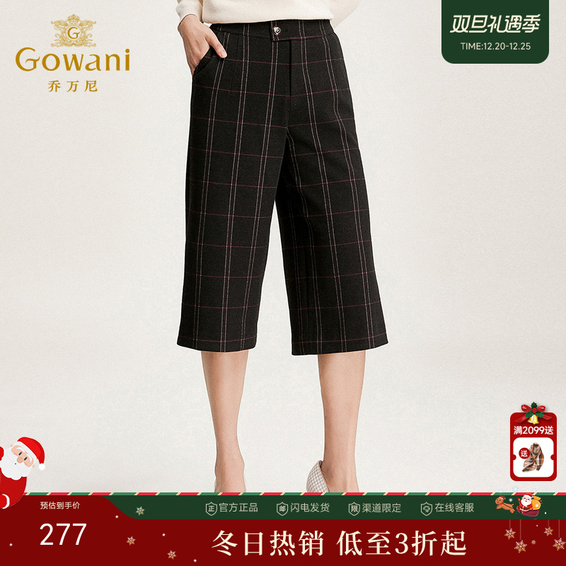 乔万尼裤子女秋冬经典英伦风格子气质七分阔腿裤EN4F837