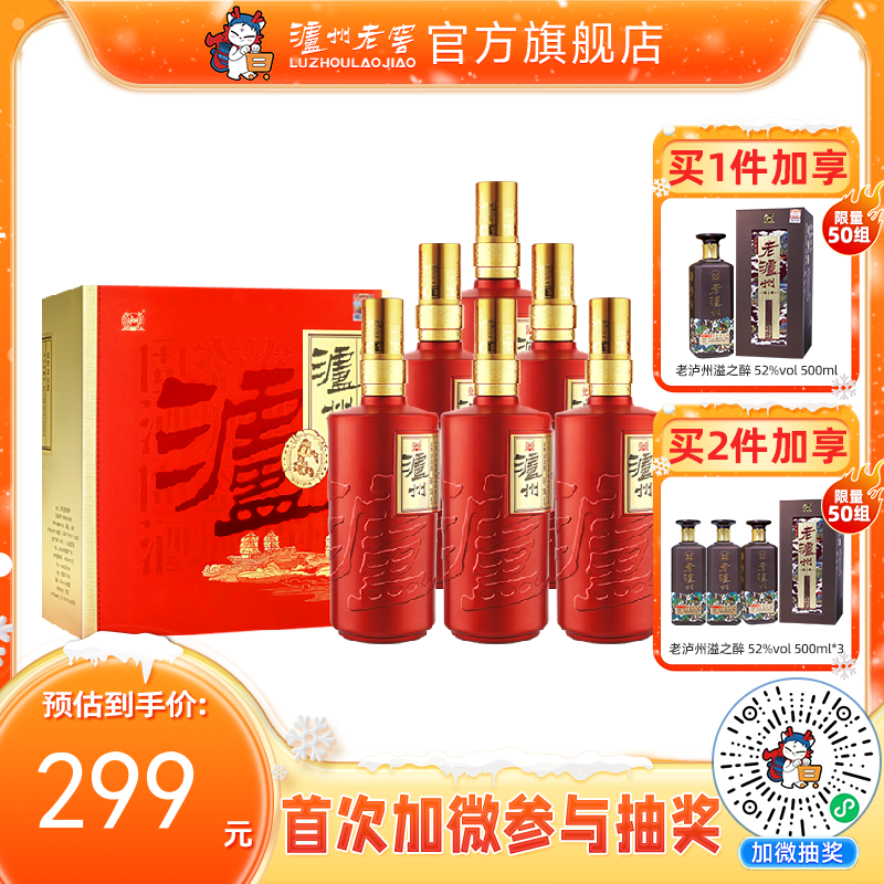 【酒厂直营】52度泸州酒醉满意（500ml*2）*3盒   泸州老窖官方旗舰店