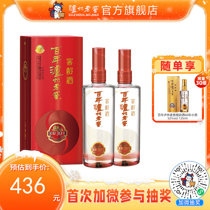 【酒厂直营】52度百年泸州老窖窖龄酒30年 500ml*2 浓香型白酒    泸州老窖官方旗舰店