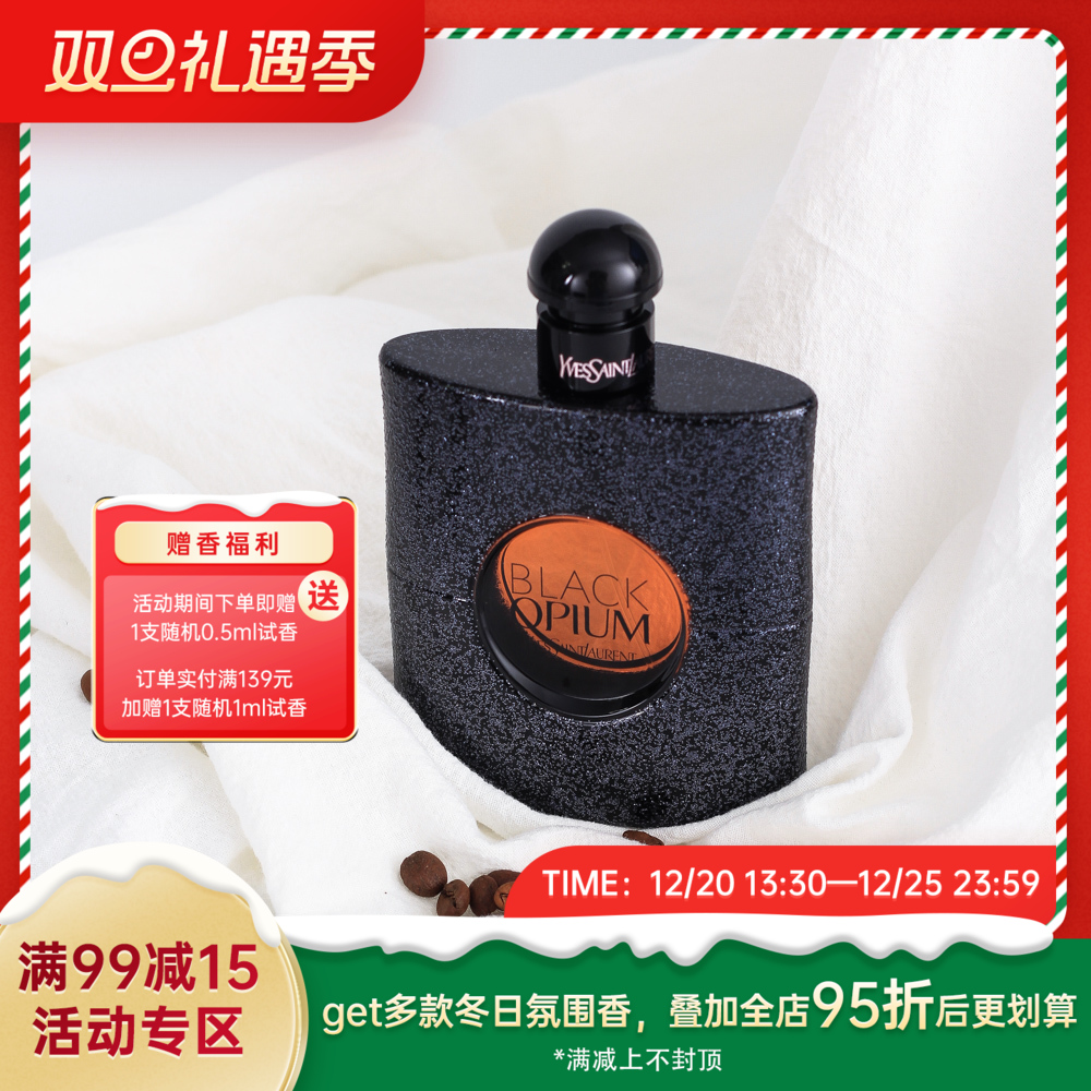 圣罗兰 黑鸦片 EDP YSL Yves Saint Laurent Black Opium EDP 分装