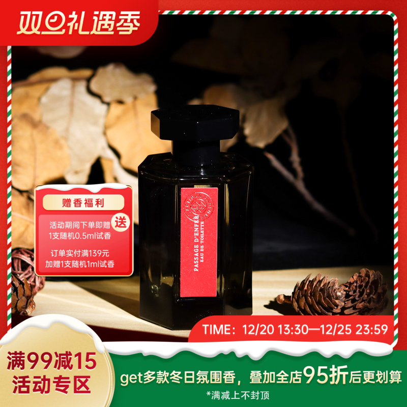 阿蒂仙 冥府之路 EDT L'Artisan Parfumeur Passage d'Enfer 分装「一场厌世情怀的意淫狂欢。」