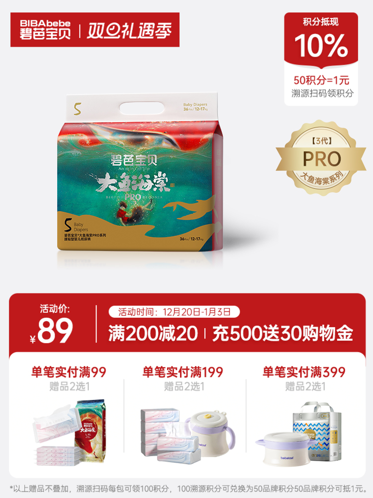【新升级】碧芭宝贝大鱼海棠Pro系列纸尿裤拉拉裤