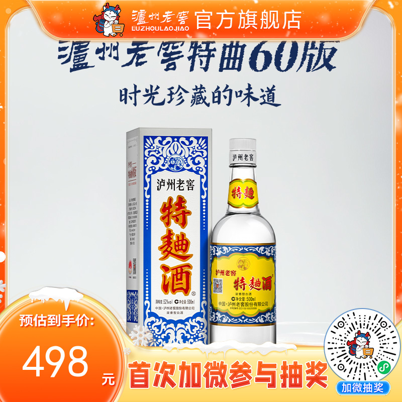 【酒厂直营】52度泸州老窖特曲酒（60版）500ml 泸州老窖官方旗舰店