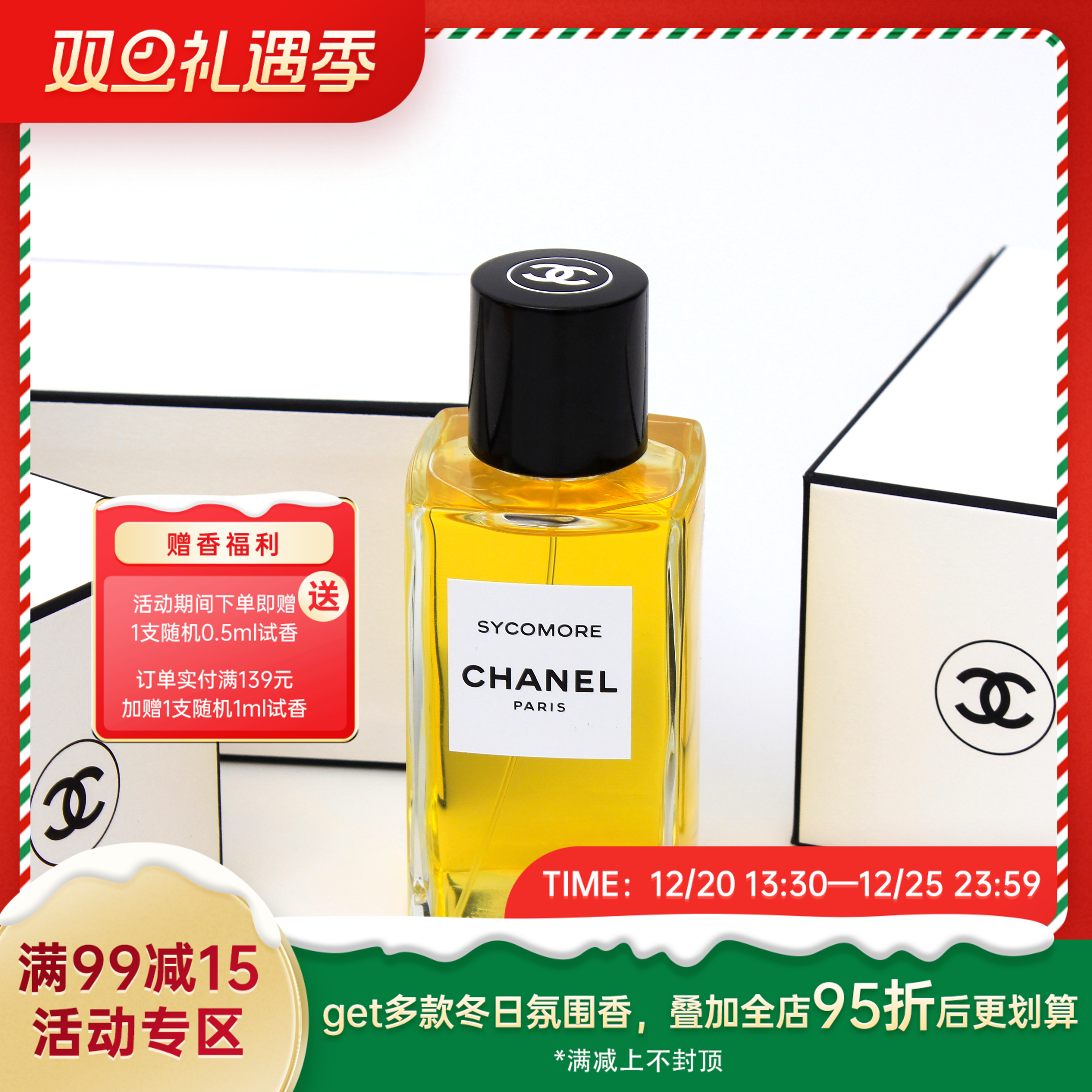 香奈儿 珍藏系列—梧桐影木  Chanel Sycomore EDP分装