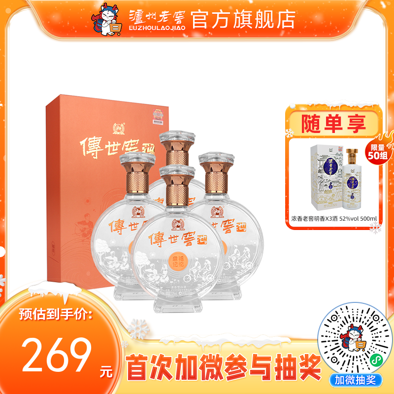 【酒厂直营】52度传世窖池酒幸福记忆500ml*4   泸州老窖官方旗舰店