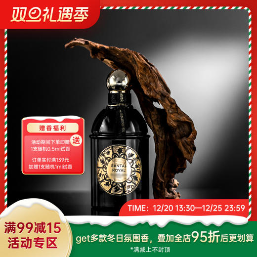 【中东线】皇家檀香（贵族檀香）  Les Aboslus d'Orient Santal Royal 分装 商品图0