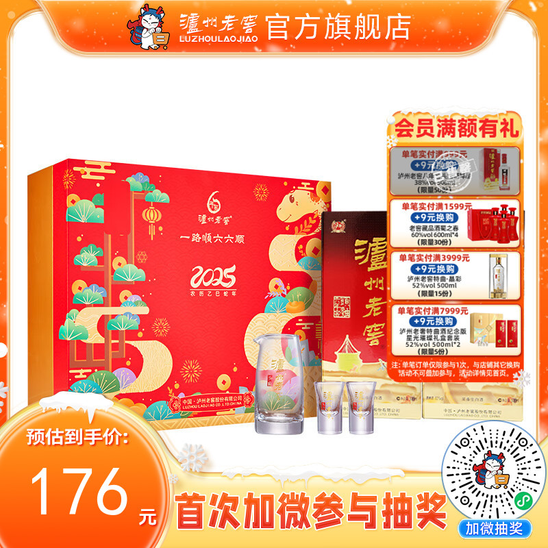 【酒厂直营】52度泸州老窖六年窖头曲 前程巳锦生肖礼盒套装（内含酒具）500ml*2 泸州老窖官方旗舰店