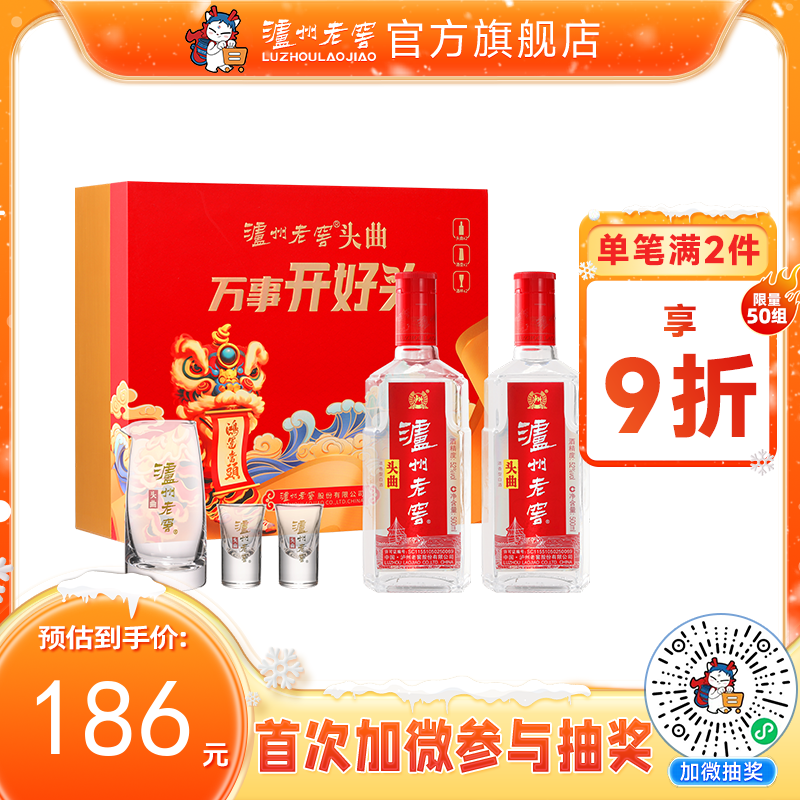 【酒厂直营】52度泸州老窖头曲万事开好头500ml*2礼盒装（内含酒具）  泸州老窖官方旗舰店
