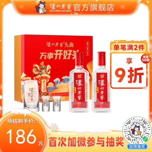 【酒厂直营】52度泸州老窖头曲万事开好头500ml*2礼盒装（内含酒具）  泸州老窖官方旗舰店 商品图0