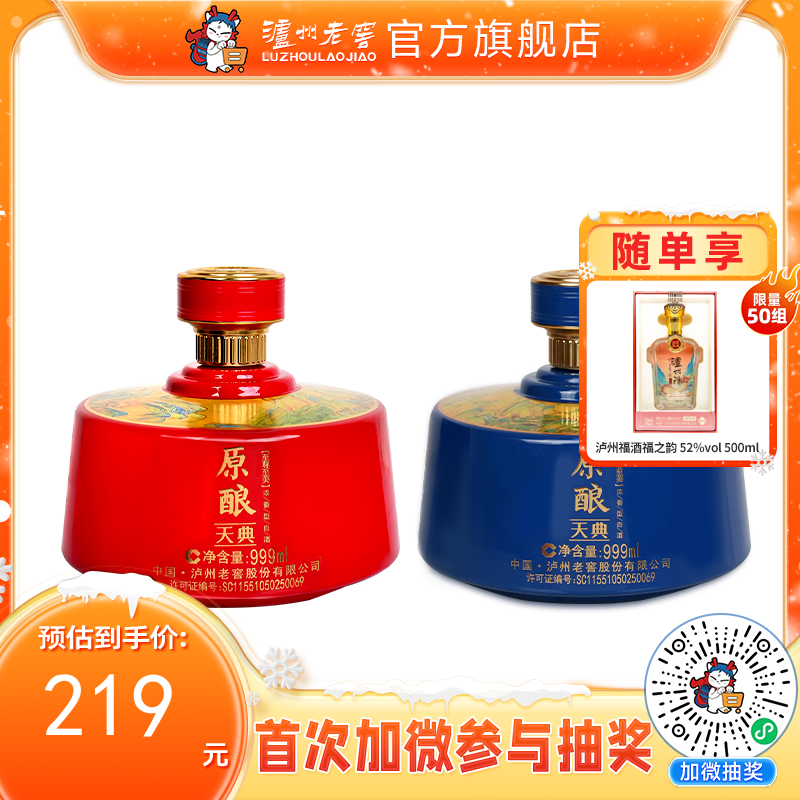 【酒厂直营】52度 原酿天典酒至尊至美 999ml*2  泸州老窖官方旗舰店