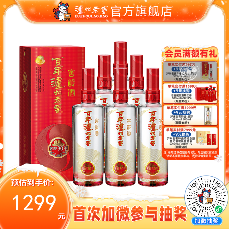 【酒厂直营】52度百年泸州老窖窖龄酒30年 500ml*6 浓香型白酒    泸州老窖官方旗舰店（内含礼品袋）