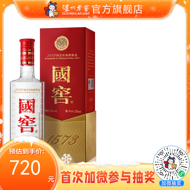 【酒厂直营】52度国窖1573 375ml     泸州老窖官方旗舰店