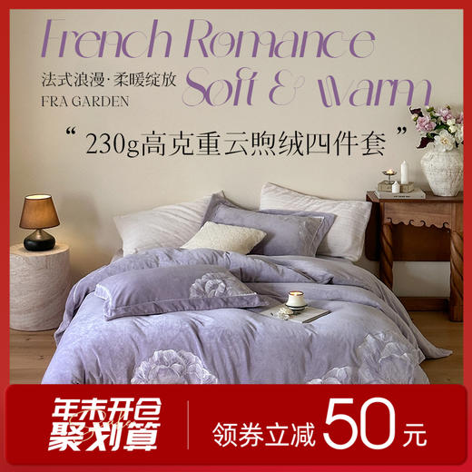 【230g高克重】云煦绒四件套佳斯娜{芙拉花园系列}【锁温保暖】【细腻丰盈】【厚实温暖】【刺绣花卉】抑菌防螨 防静电导电丝 AB双版 法式浪漫 商品图0