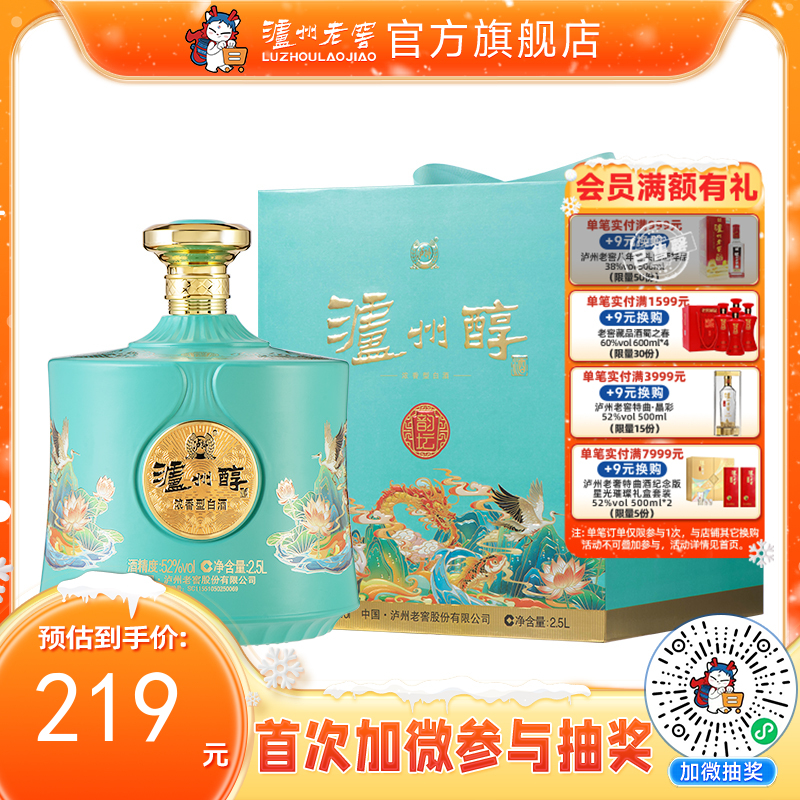 【酒厂直营】52度 泸州醇韵坛酒 2.5L 泸州老窖官方旗舰店
