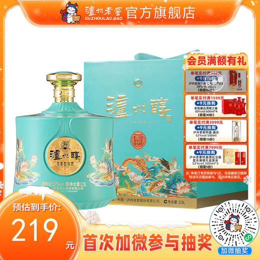 【酒厂直营】52度 泸州醇韵坛酒 2.5L 泸州老窖官方旗舰店 商品图0