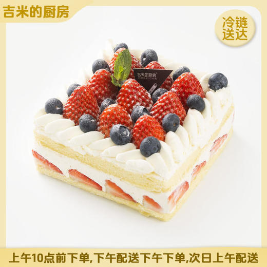 【直送到家】吉米的厨房-莓开眼笑 每日现做 口感新鲜 商品图0