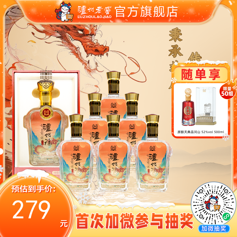 【酒厂直营】52度 泸州福酒 福之韵500ml*6（红）  泸州老窖官方旗舰店
