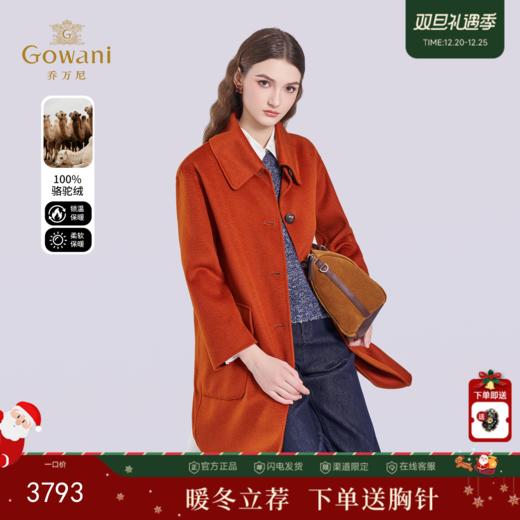乔万尼100%驼绒毛呢大衣女秋冬高级感呢子外套ET4A847 商品图0