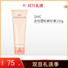 【双旦礼遇】DHC杏核圆粒磨砂膏100g 商品缩略图0