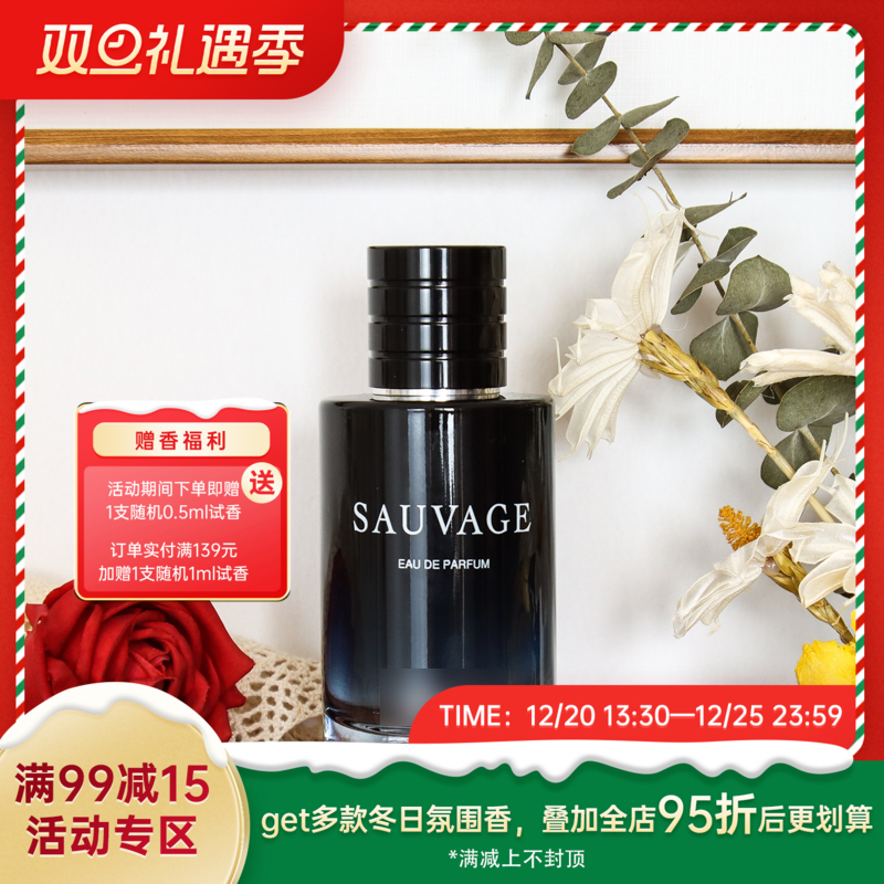 D家 旷野 EDT/EDP/香精 Sauvage 分装