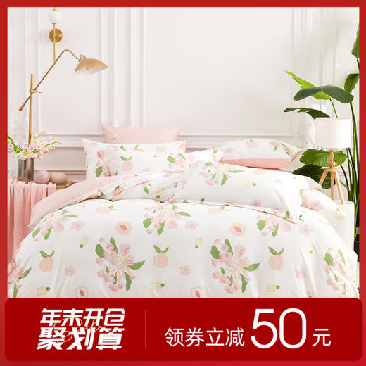 多喜爱 新疆棉斜纹四件套 茉莉青提/桃桃乌龙/栀子蓝莓hl  精美印花 纯洁白 明媚黄 斜纹织造 宽边枕套设计 商品图0