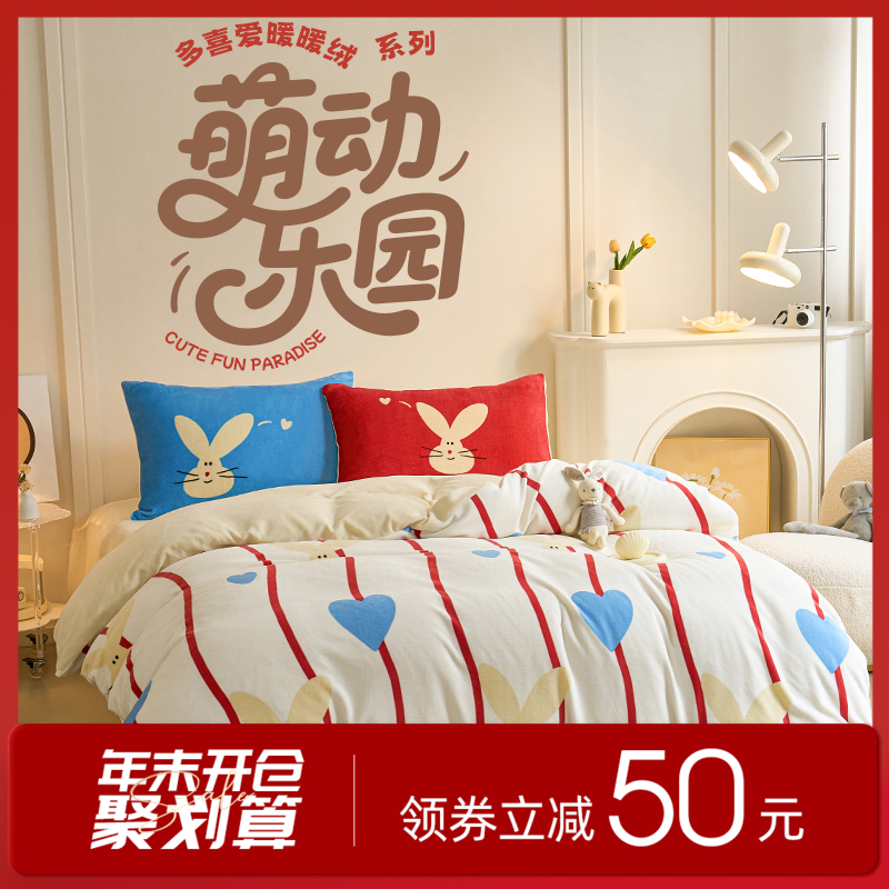 多喜爱 暖暖绒保暖三/四件套海盐喵酱/甜心兔宝/薄荷汪仔hl【高克重暖绒】【6.8度升温】【双面加厚】萌趣卡通 防静电 三款可选 拉链设计