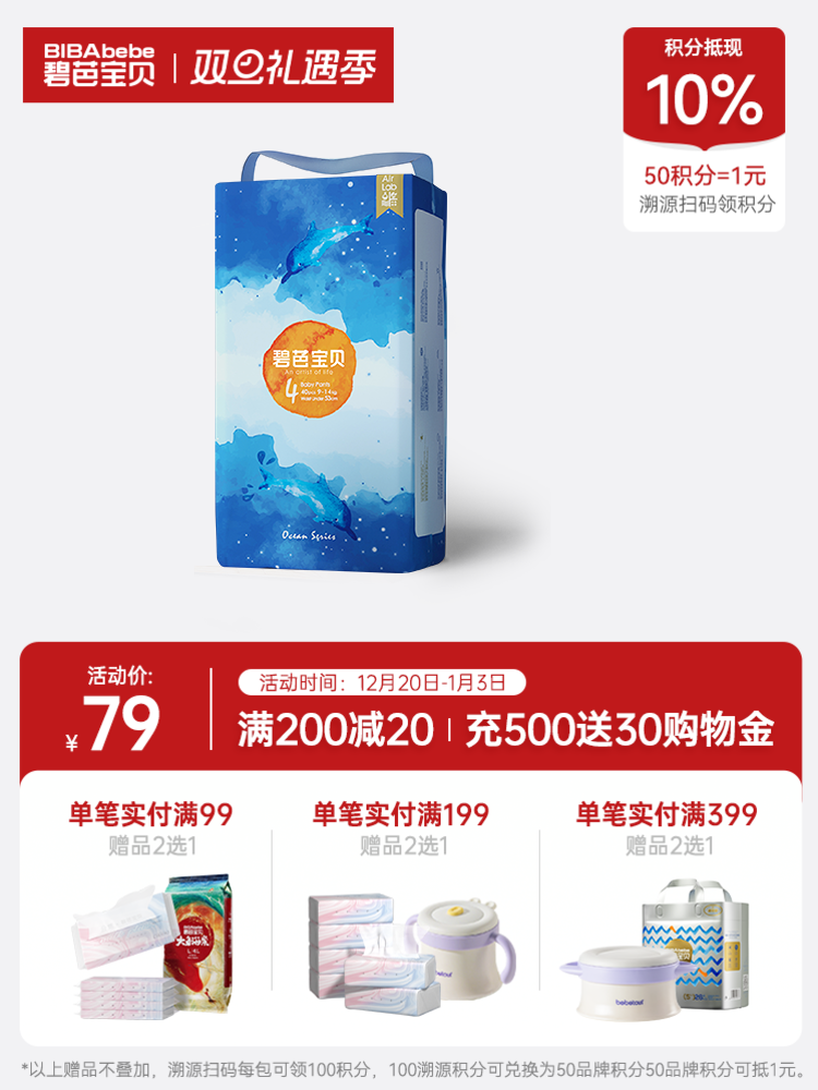 碧芭宝贝 深海系列婴儿纸尿裤拉拉裤