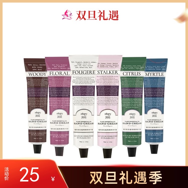 【秒杀福利·拍2支39元】润培馥奇香氛植物精粹护手霜75g【新旧包装随机发】