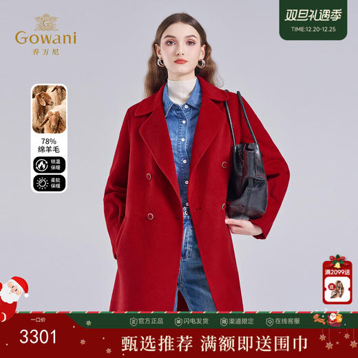 乔万尼2025冬羊毛羊绒真丝混纺自带气场H型翻领羊毛大衣ED4A762 商品图0