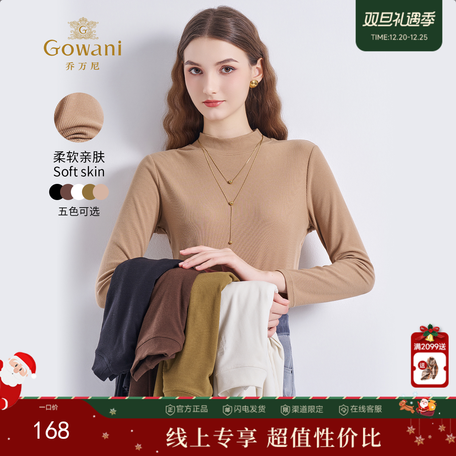 【五色可选】乔万尼2025秋季新品细腻亲肤多色打底衫EZ2C106