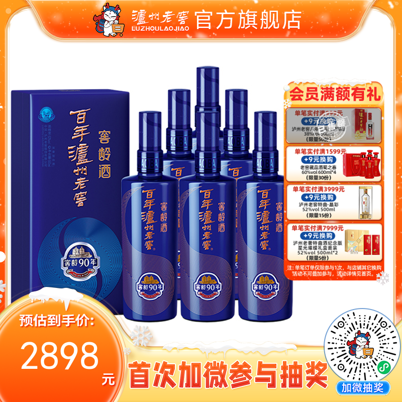 【酒厂直营】38度百年泸州老窖窖龄酒90年  500ml*6  泸州老窖官方旗舰店