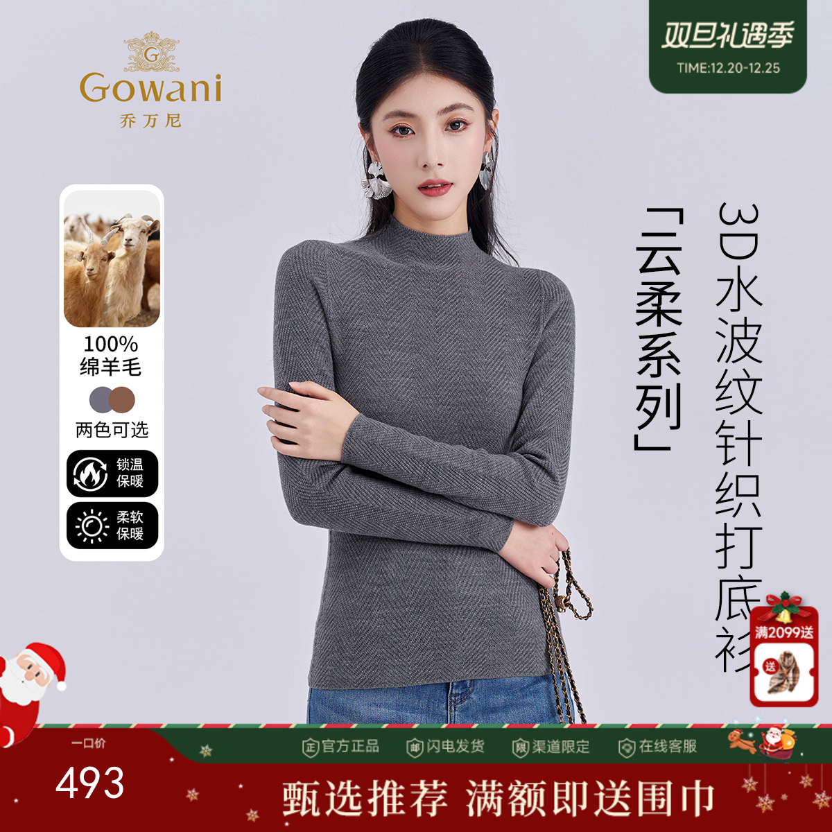 乔万尼2025冬云柔感水波纹100%绵羊毛半高领保暖打底衫ED4M801