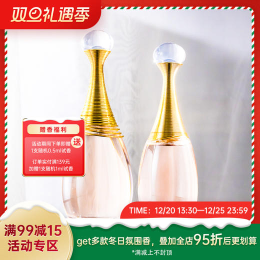 D家 真我 EDT/EDP J'adore 分装 商品图0