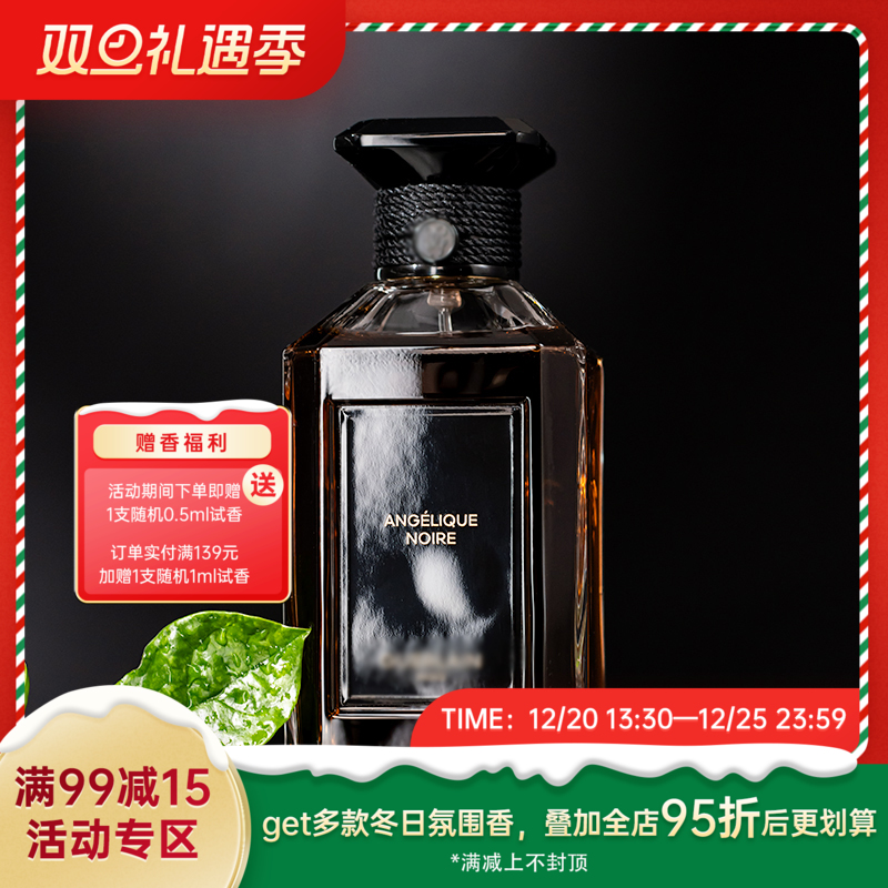 【艺术沙龙系列】白芷香  Angélique Noire 分装