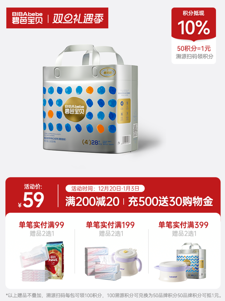 【盛夏Pro奢宠装】碧芭宝贝  盛夏pro奢宠装腰贴型婴儿纸尿裤拉拉裤