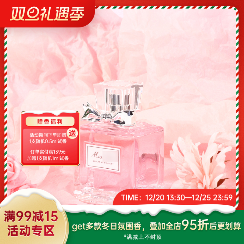 D家 花漾甜心 Miss D**r Blooming Bouquet 分装