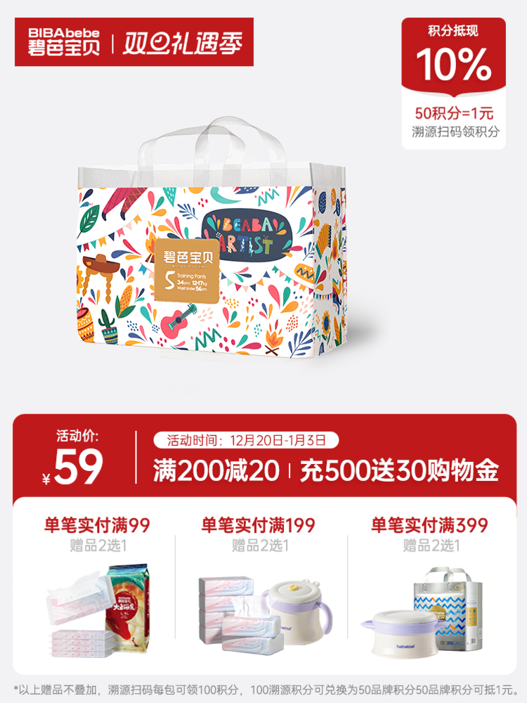 碧芭宝贝 丛林狂想曲系列纸尿裤拉拉裤