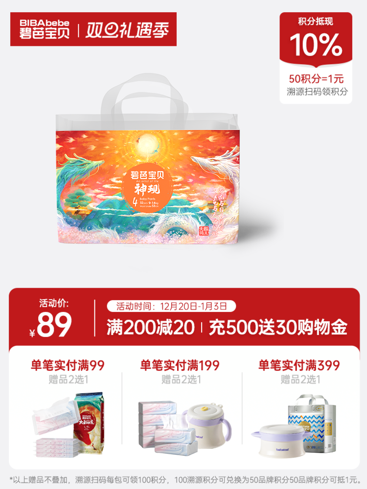 碧芭宝贝 神现系列婴儿纸尿裤拉拉裤