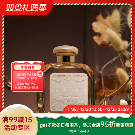 SMN圣塔玛利亚诺维拉 托斯卡诺烟草 Santa Maria Novella Tabacco Toscano 分装 商品图0