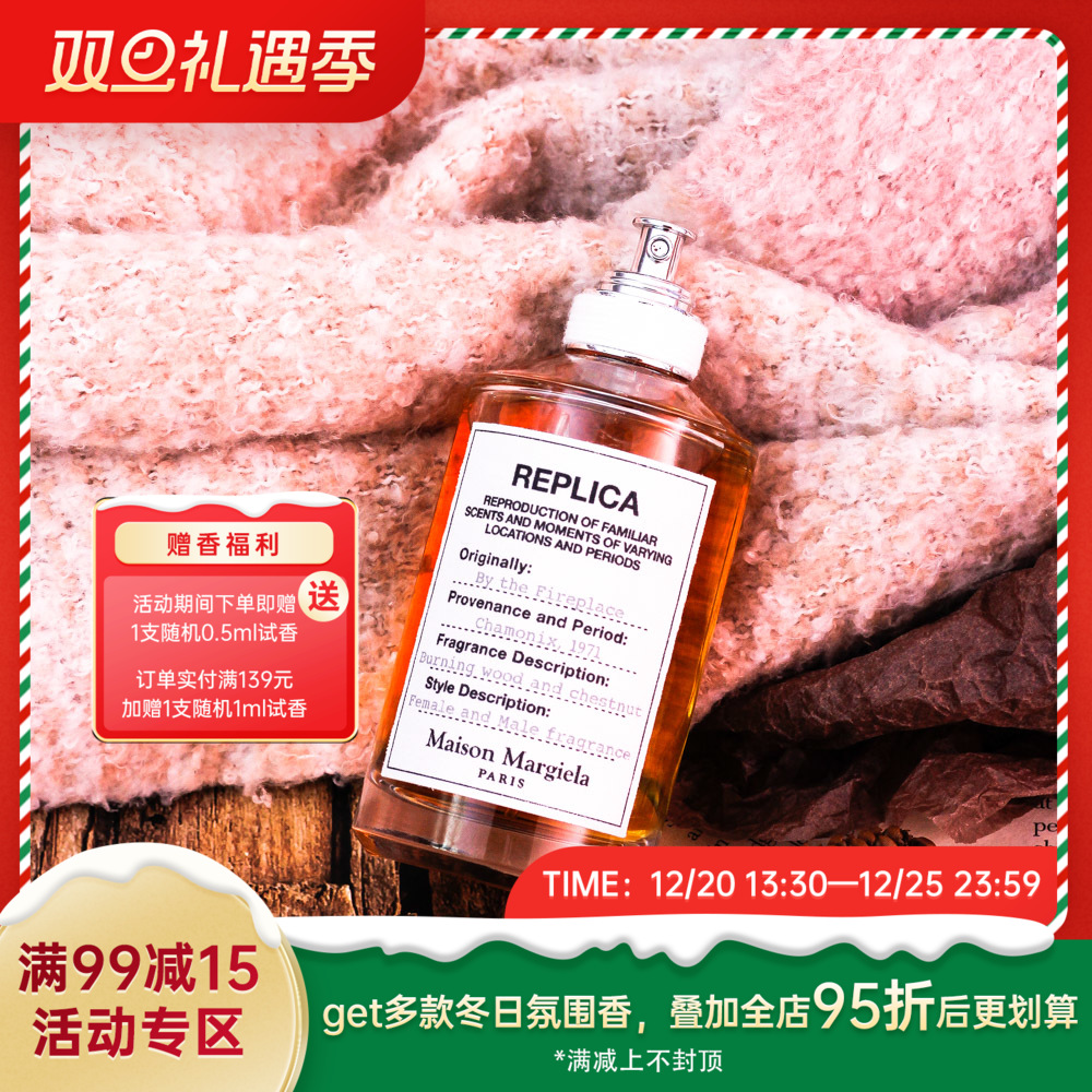 梅森·马吉拉 壁炉火光（温暖壁炉） Maison Margiela By the Fireplace 分装「冬日暖阳里的糖炒栗子」