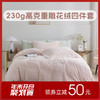 【230g高克重】雕花绒四件套 薄雾玫瑰/迷野蔷薇hl【锁温保暖】【细腻丰盈】【厚实温暖】【刺绣工艺】防静电导电丝 法式田园 浪漫复古 商品缩略图0