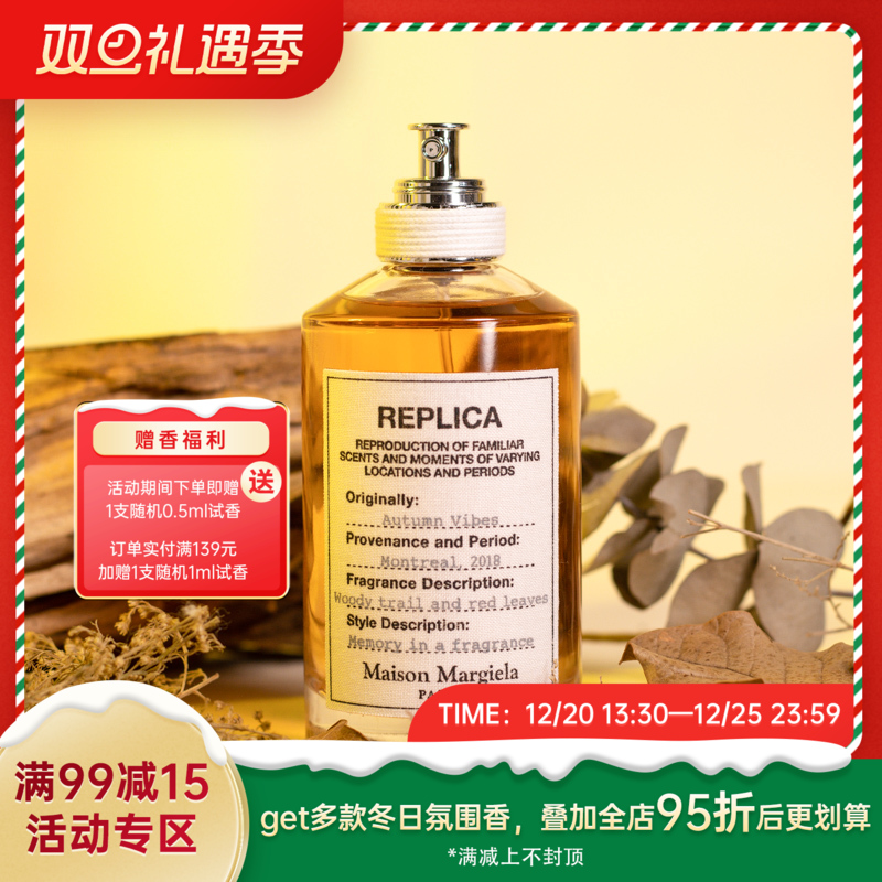 梅森·马吉拉 梧叶秋声 Maison Margiela Autumn Vibes 分装