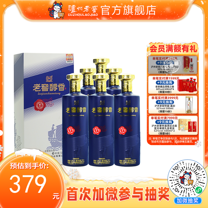 【酒厂直营】52度 老窖醇香酒 潮代 500ml*6 泸州老窖官方旗舰店（内含礼品袋）